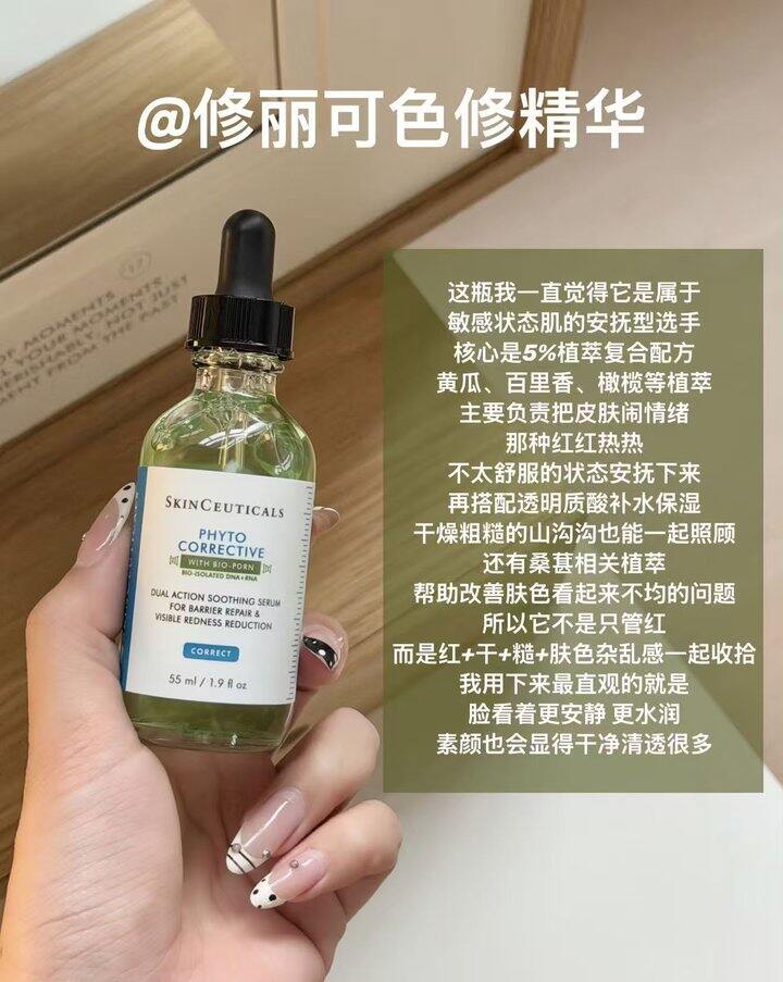 色修精华