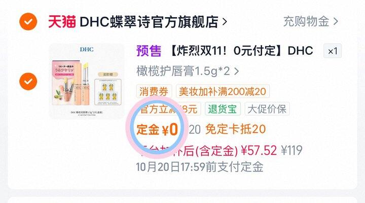 37💰DHC润唇膏2支