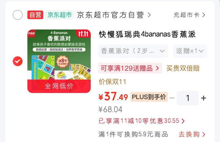 数感桌游（2岁+）