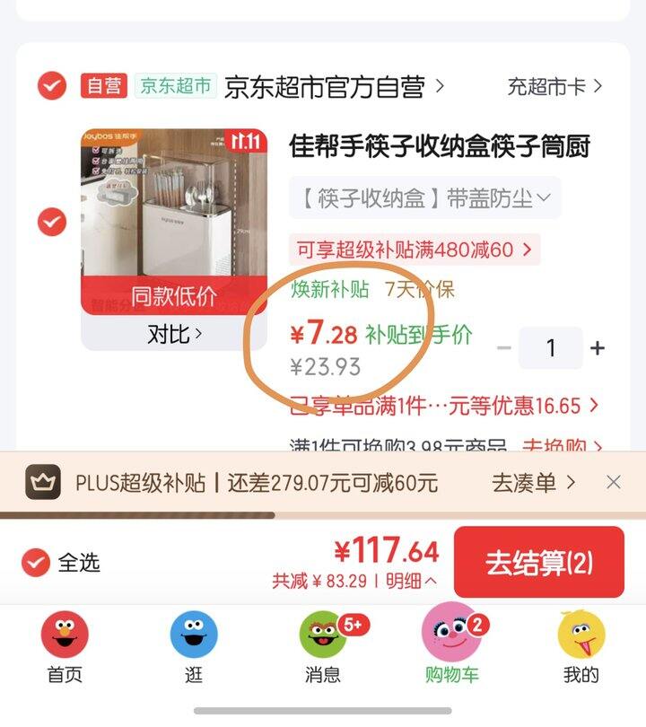 佳帮手筷子收纳盒丨7.73