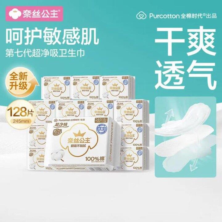 全棉时代 消毒级日用卫生巾245mm