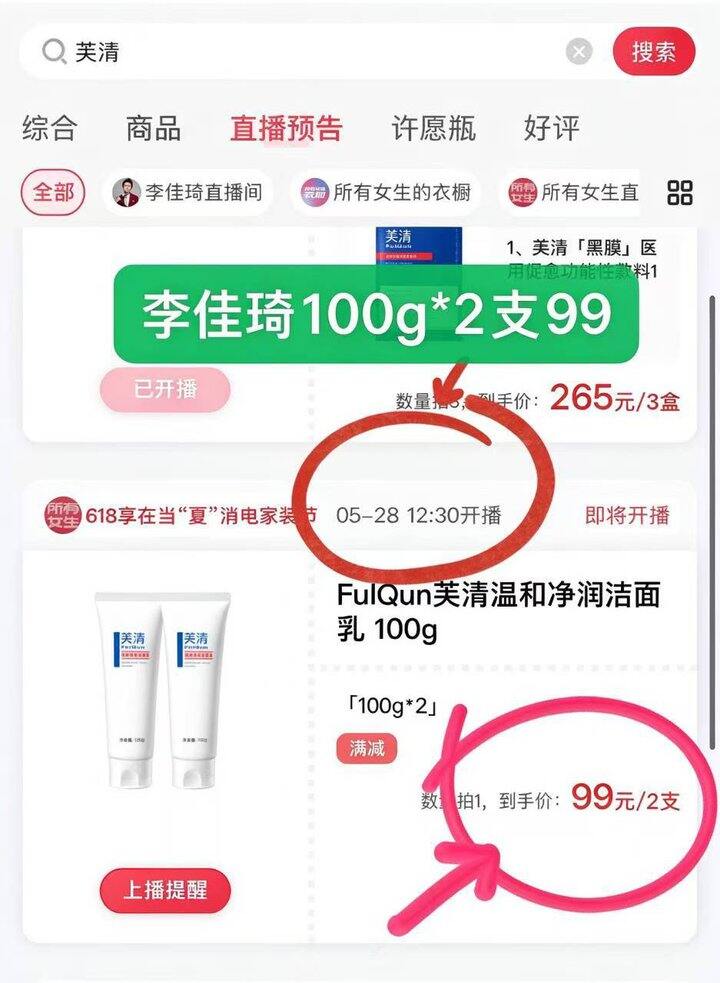 芙清械字号温和净润洁面乳大支！