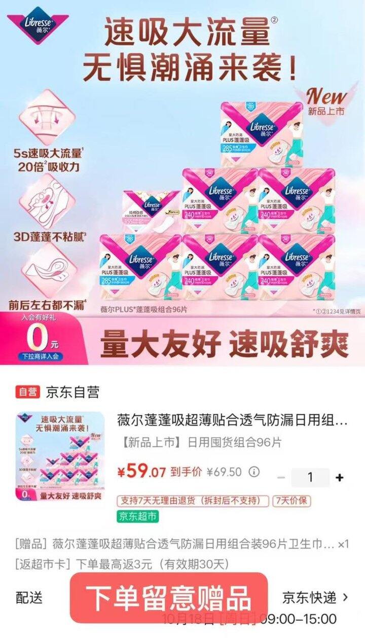 冲，低至0.29/片❗️薇尔 蓬蓬吸日用卫生巾