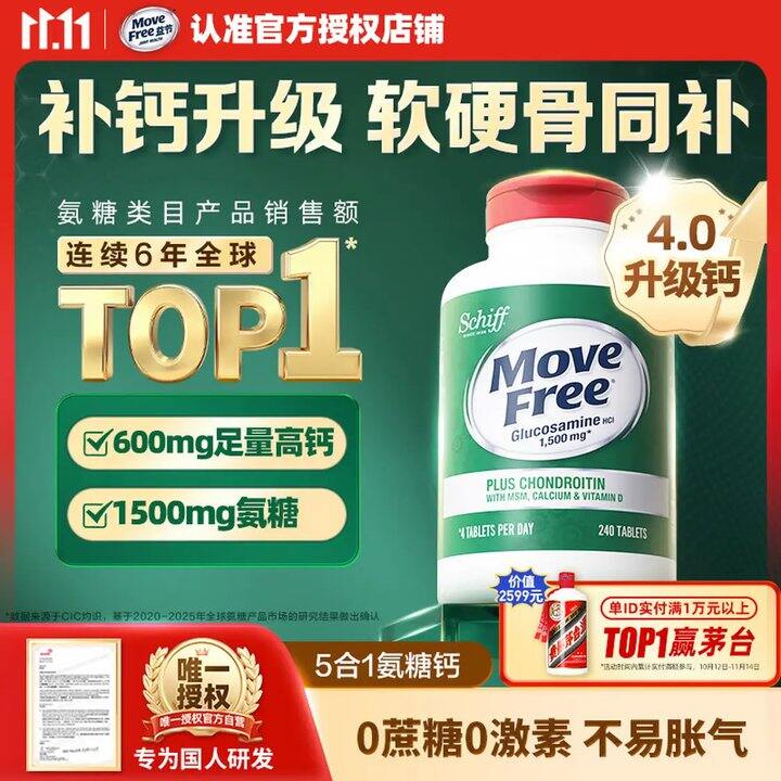 超好价！低至1.1/粒‼️益节氨糖合集，对关节疼痛很管用！亲测不是智商税，大促才有的价格