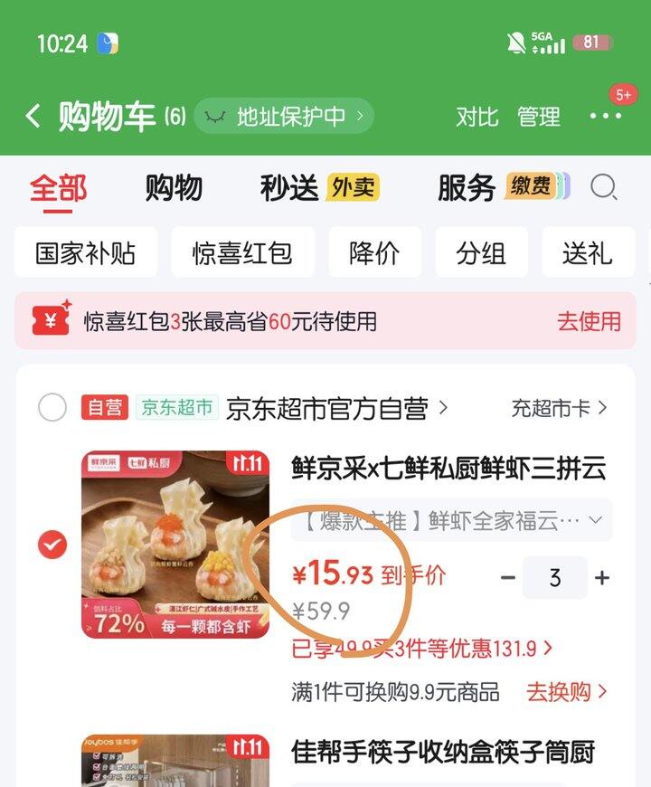 鲜京采 鲜虾云吞丨15.93
