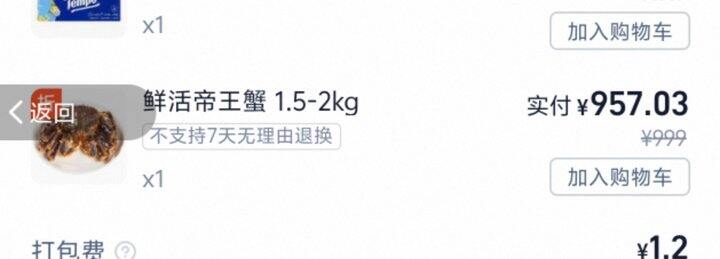 人生第一次尝试下帝王蟹