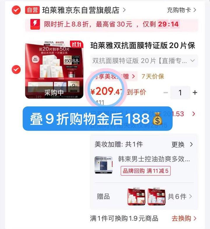折3.7💰/片珀莱雅双抗面膜