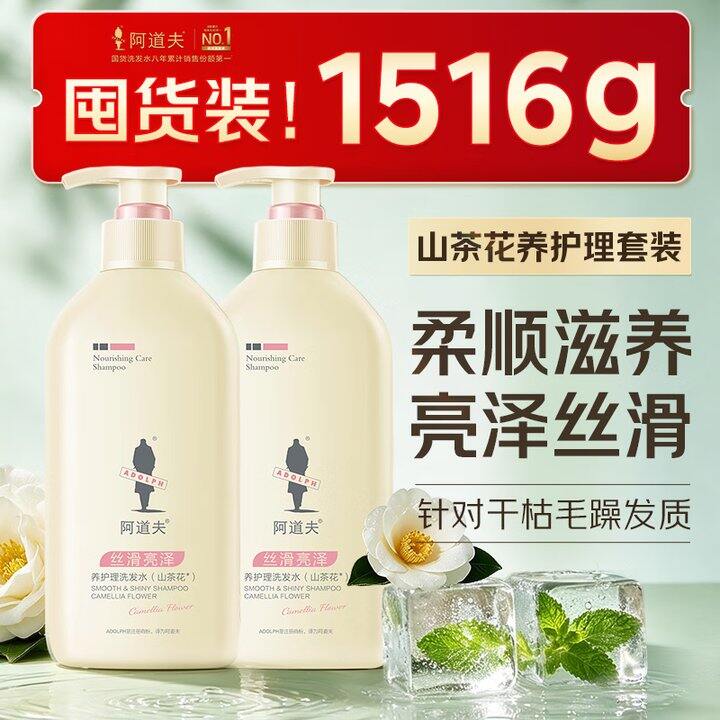 阿道夫山茶花洗发水，2大瓶59，送焗油宝
