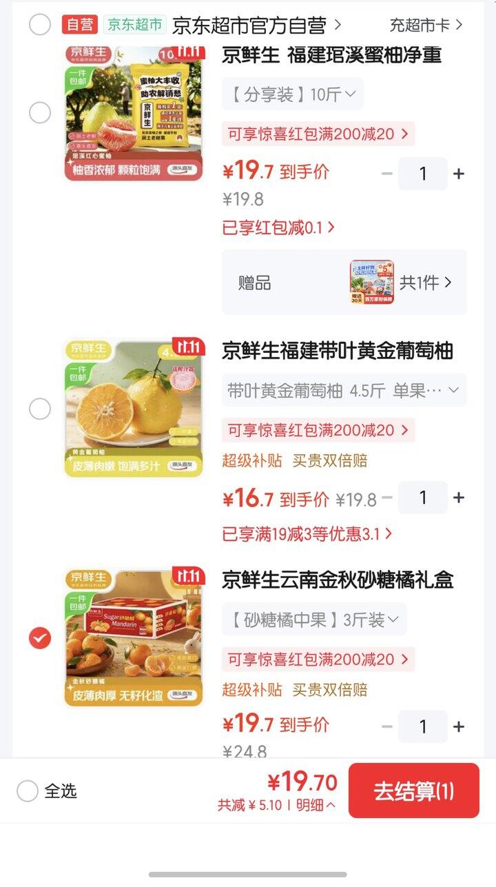 京东自营水果