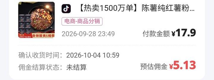 陈薯酸辣粉