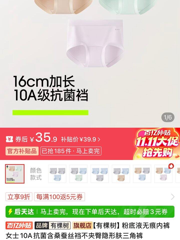 内裤推荐