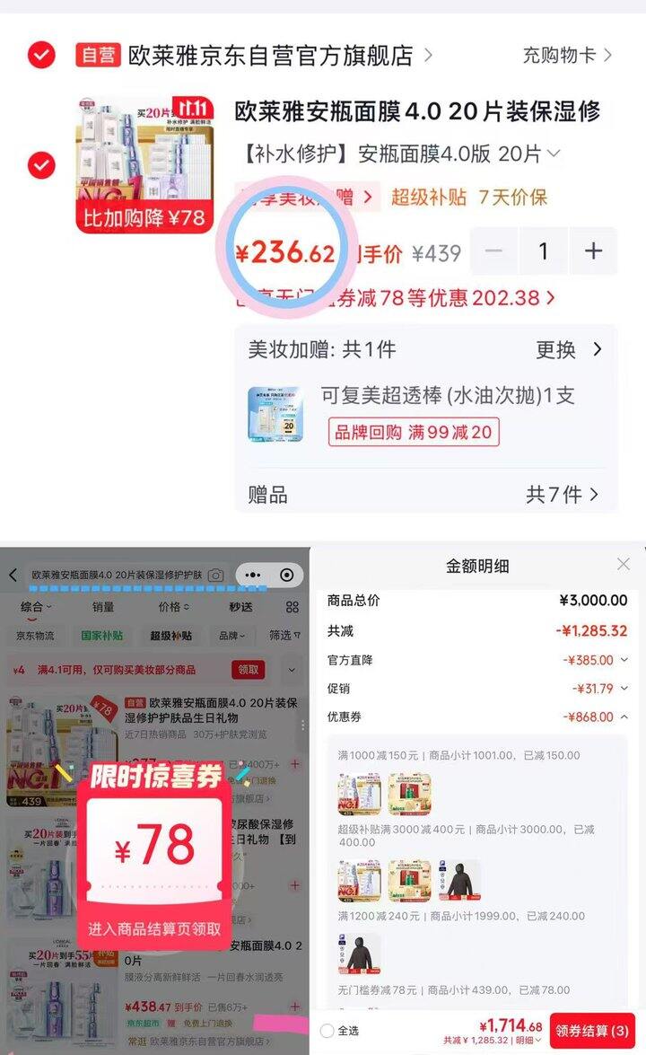 欧莱雅安瓶面膜💰3.6/片‼️‼️