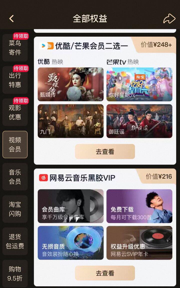 出视频和音乐会员