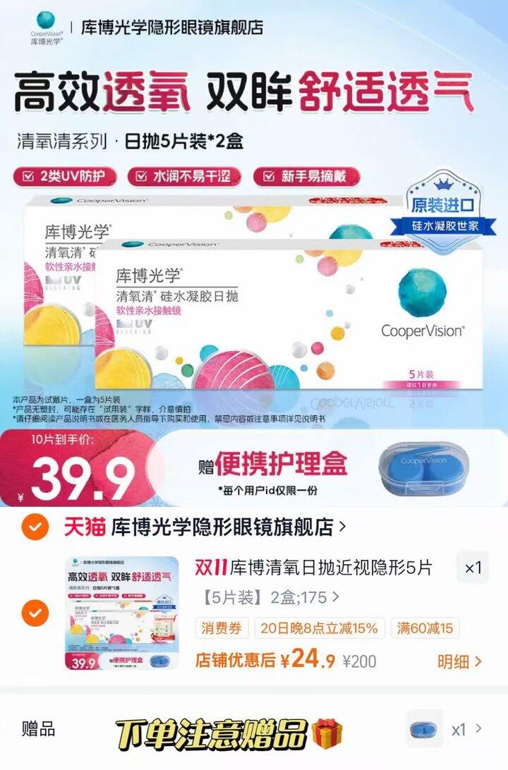 库博光学清氧清日抛