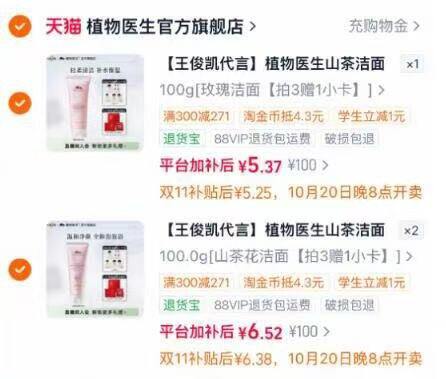 💰6.3/件 植物医生洁面100g