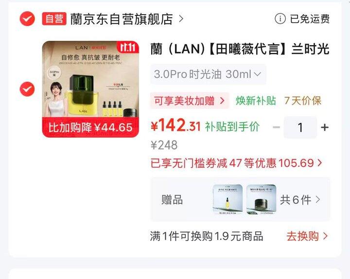 蘭 3.0pro 时光油好价