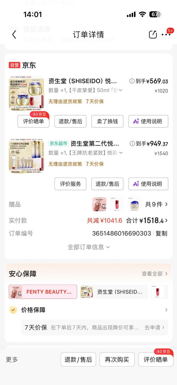 京东护肤品