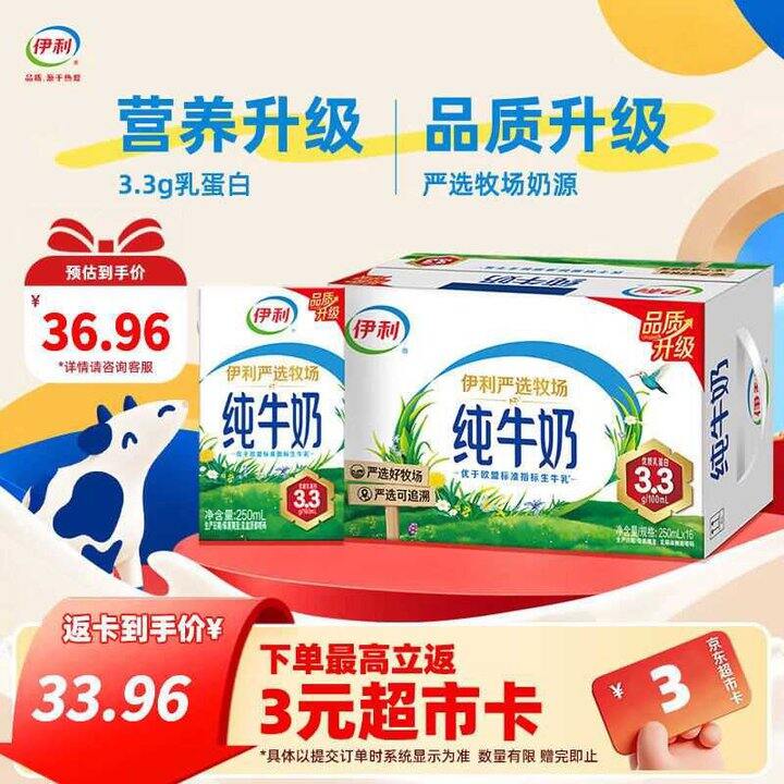 伊利全脂纯牛奶