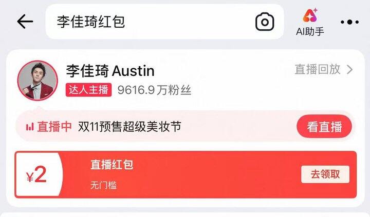 李佳琦2元无门槛