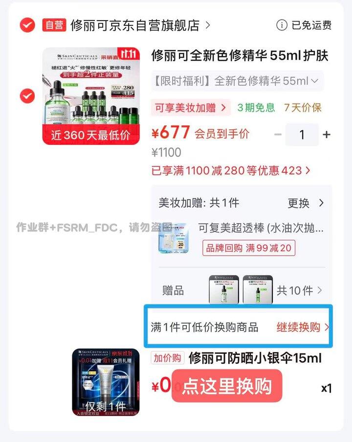 修丽可全新色修精华好价