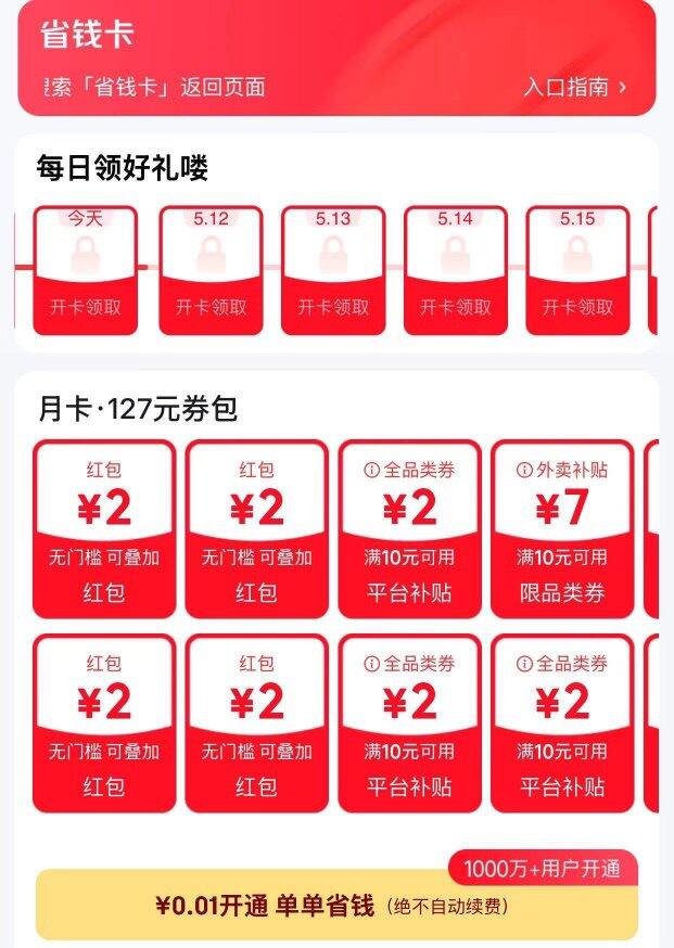 京东3个低价开省省卡