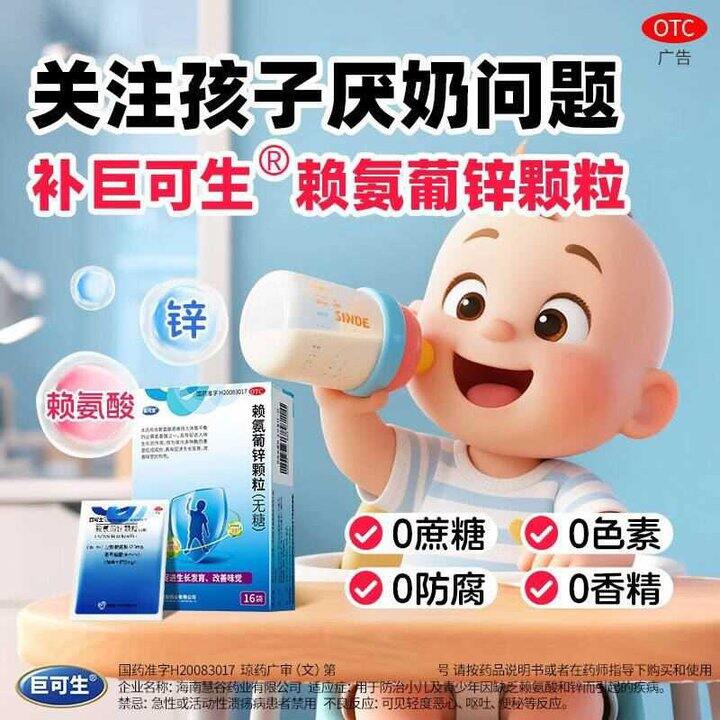 巨可生 赖氨葡锌颗粒