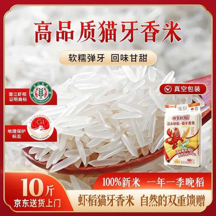 水乡虾稻 猫牙香米