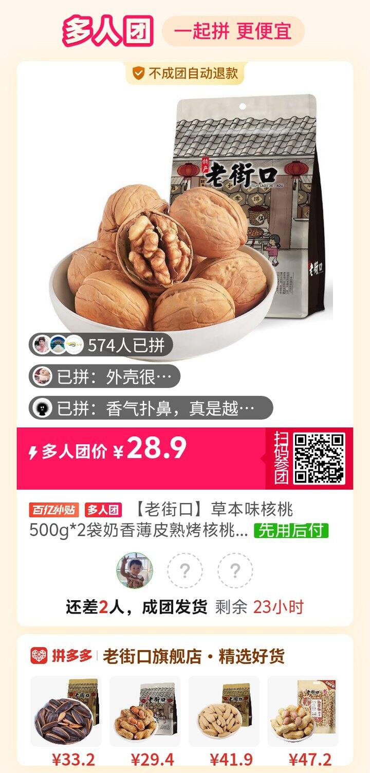 拼个单呀