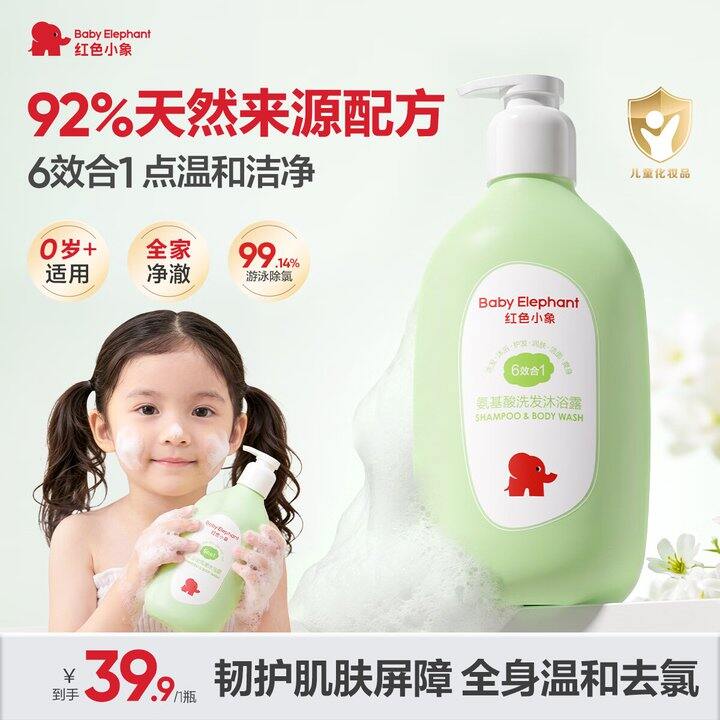 红色小象洗发沐浴露2瓶38