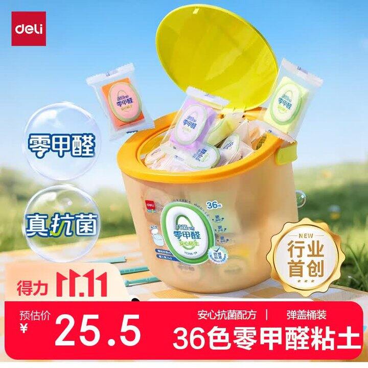 得力零甲醛超轻黏土，36色18.5一桶