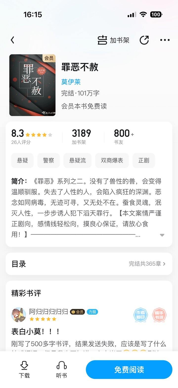 好看的小说分享