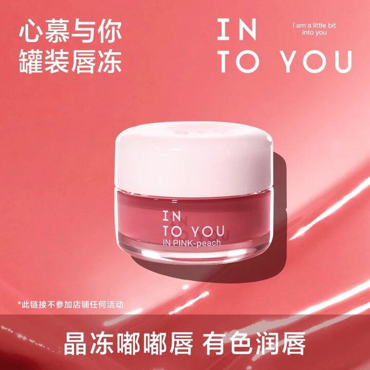 INTO YOU嘟嘟唇冻罐装丨8.4/罐