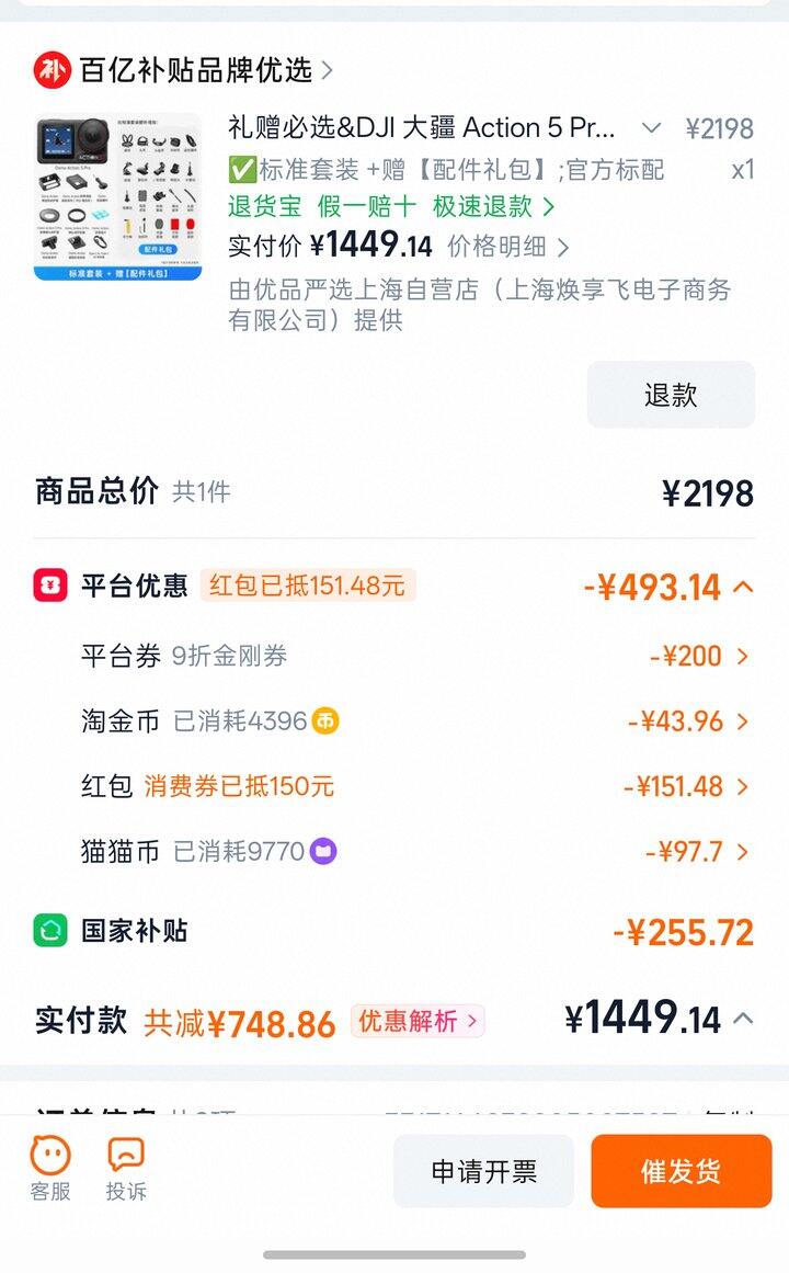 大疆 action 5pro  1425 双十一第一单！