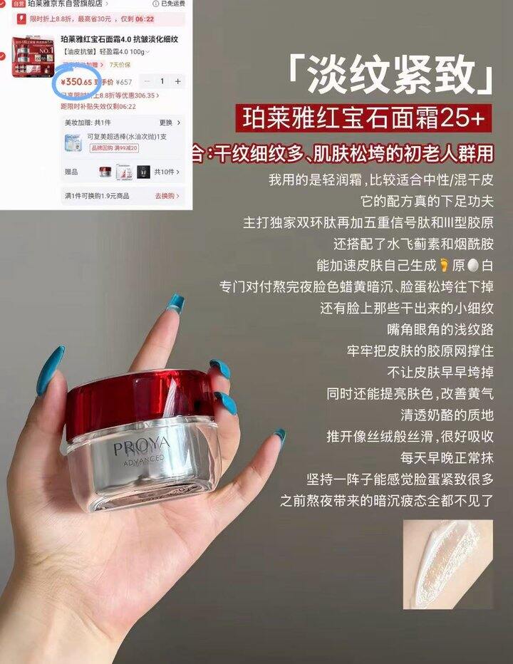 𝟑𝟓𝟎‼️珀莱雅红宝石面霜🉐𝟒.𝟎 𝟓𝟎𝐠*𝟐+🎁同款𝟐𝟓𝐠*𝟒+ 面膜*𝟓+面霜𝟏.𝟓𝐠+美妆加赠