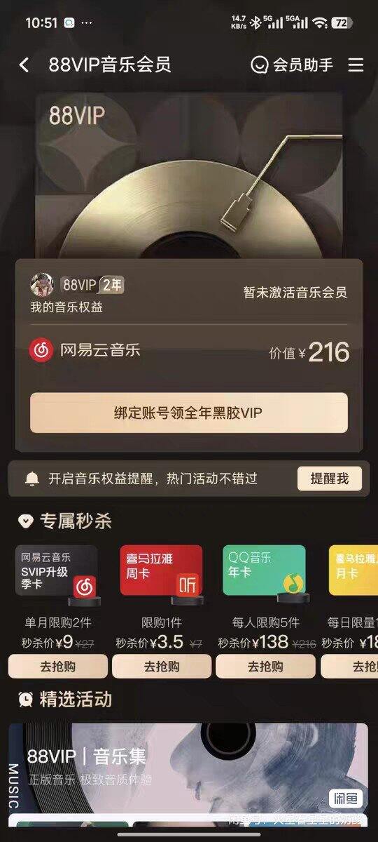 网易云权益40元出