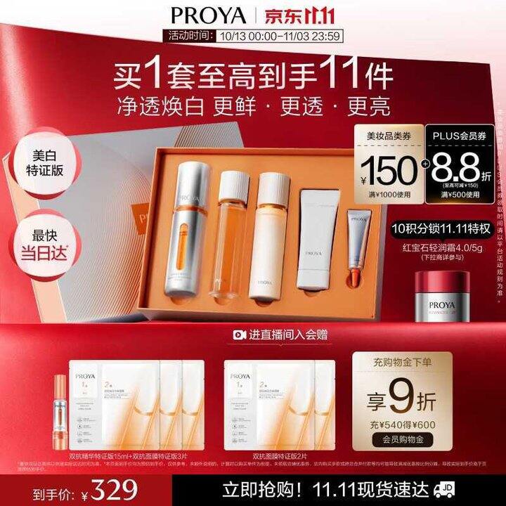 珀莱雅双抗精华美白特证版礼盒装💥144