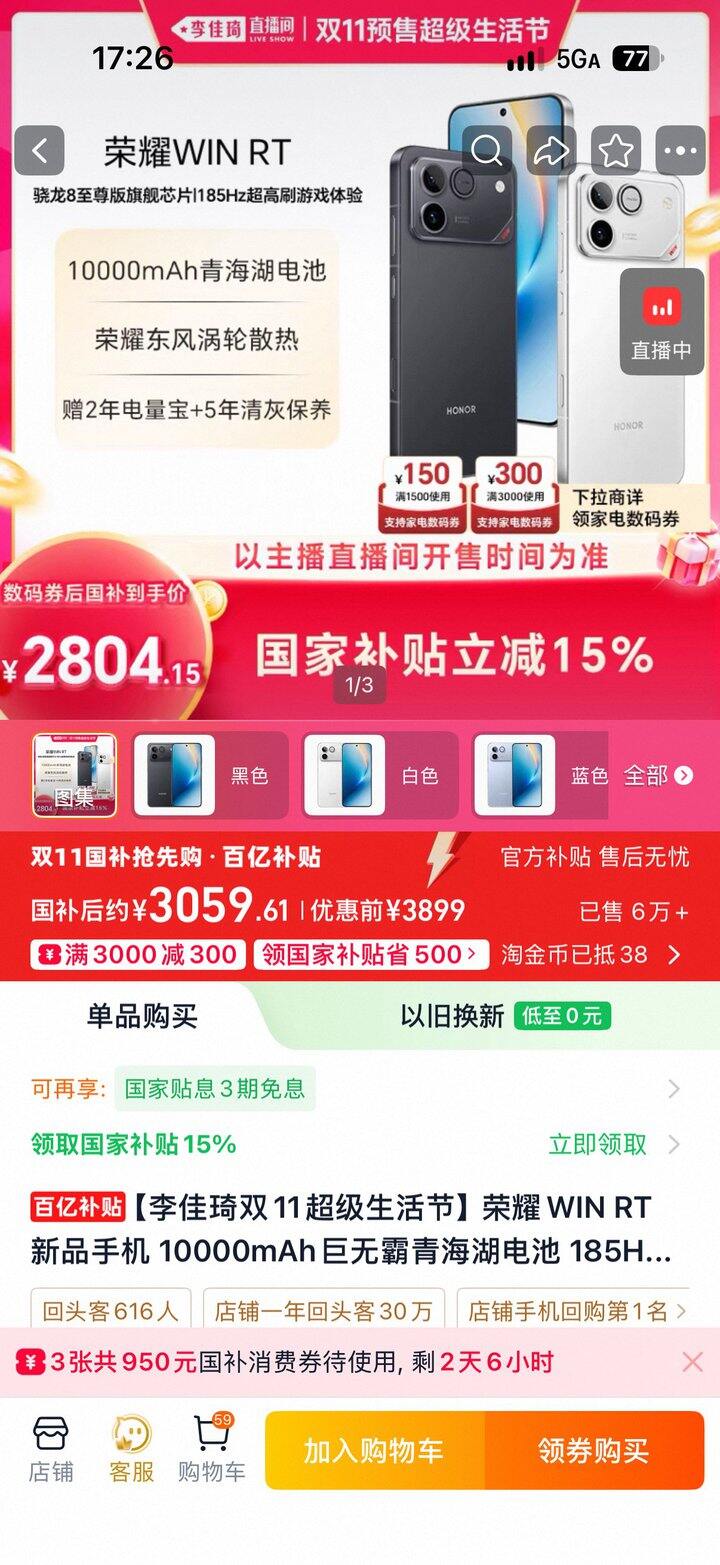 荣耀 win rt 好价。（图 2 是批发进货价。）