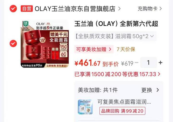 olay超红瓶面霜💰100/瓶