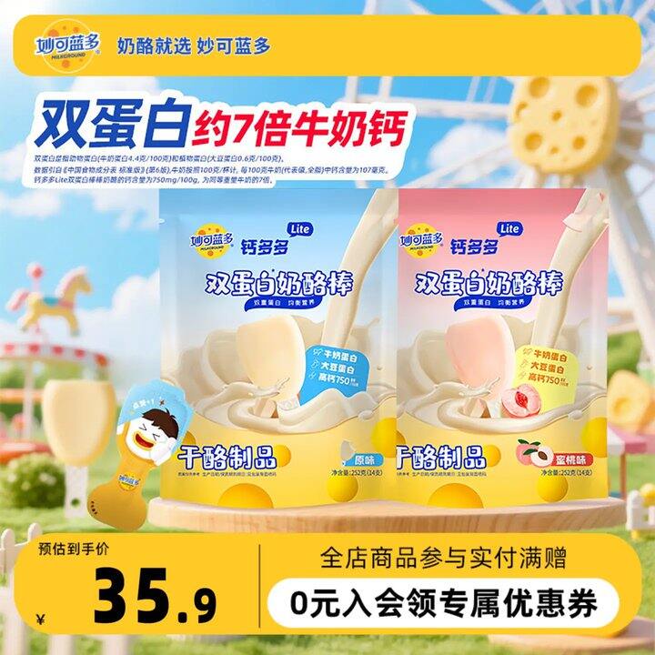 妙可蓝多钙多多奶酪棒💥0.8/支