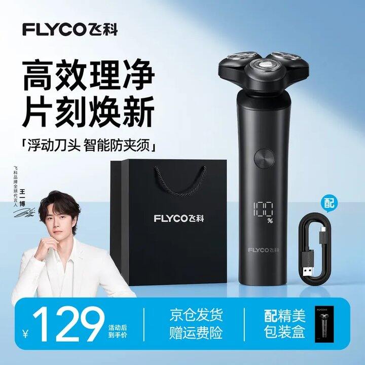 飞科 经典剃须刀💥85