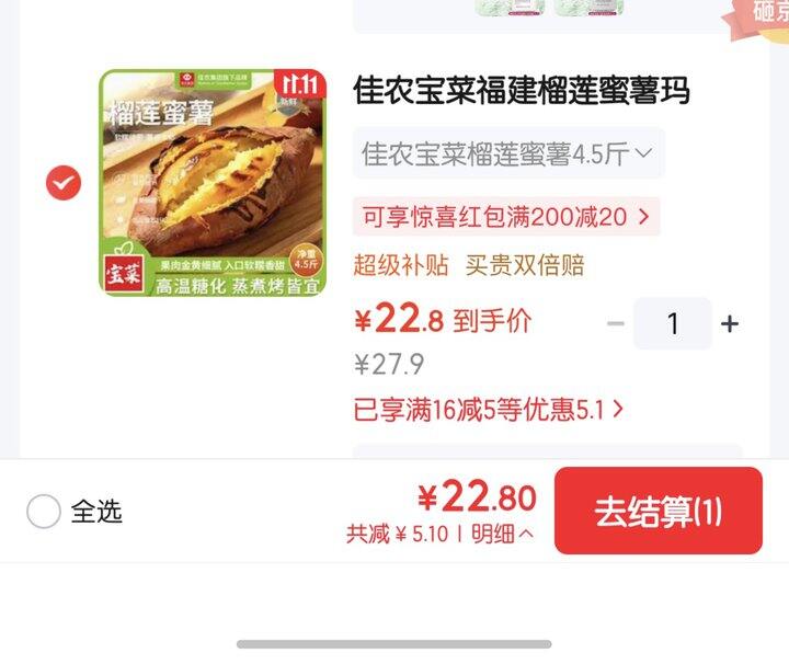 佳农榴莲蜜薯罐5.08/斤