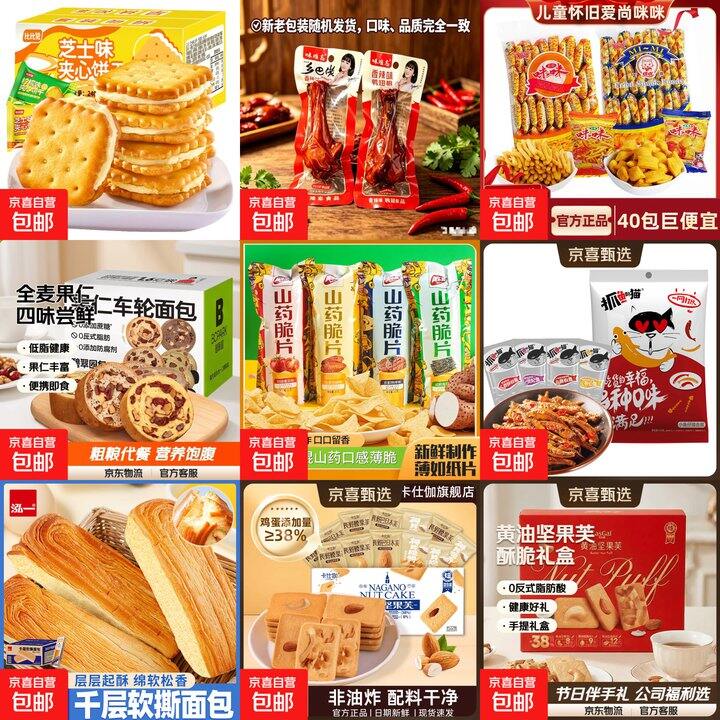 买一送一，食品