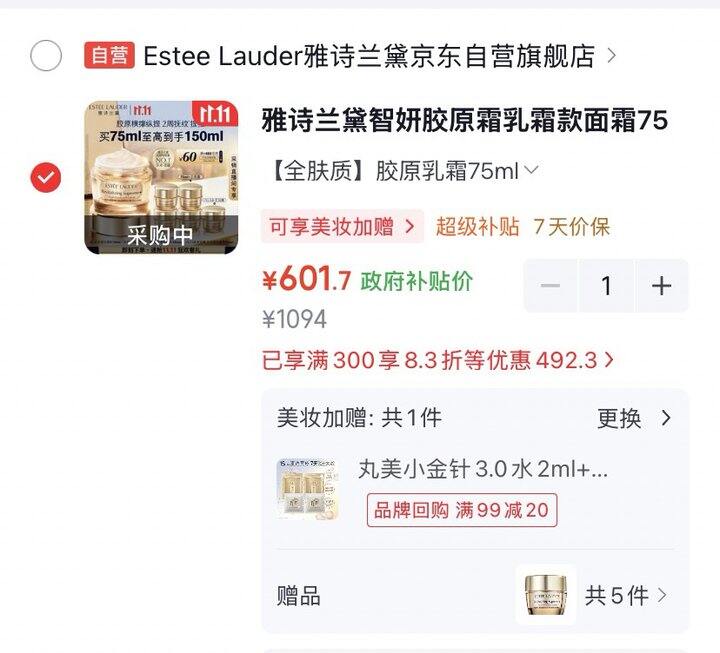 雅诗兰黛智妍面霜💰300.5，限烟台地区