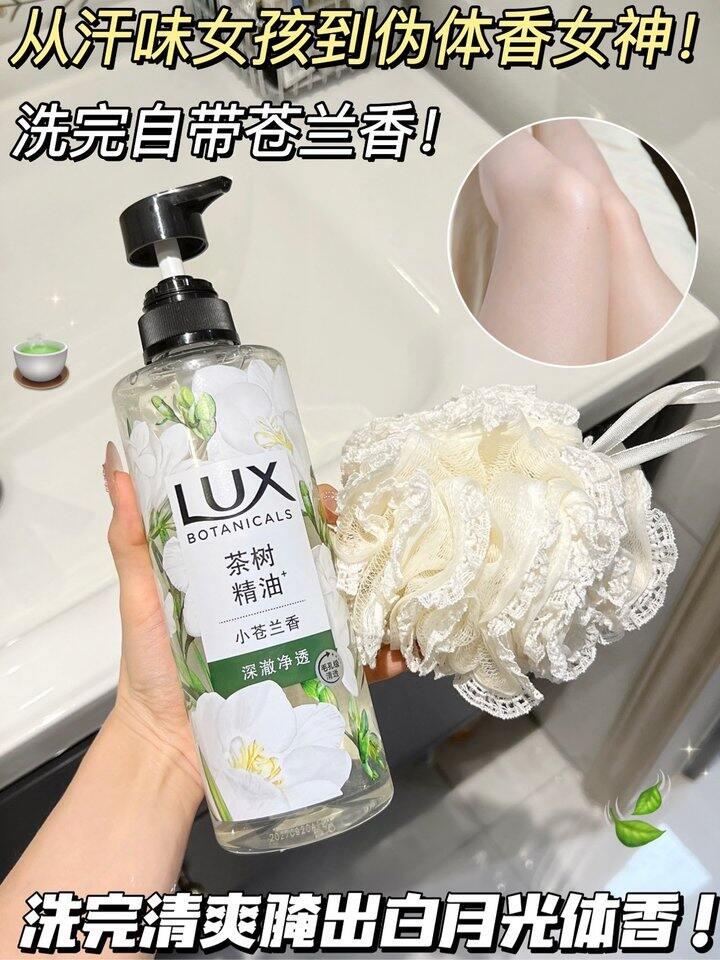 力士小苍兰沐浴露🧴！💰17