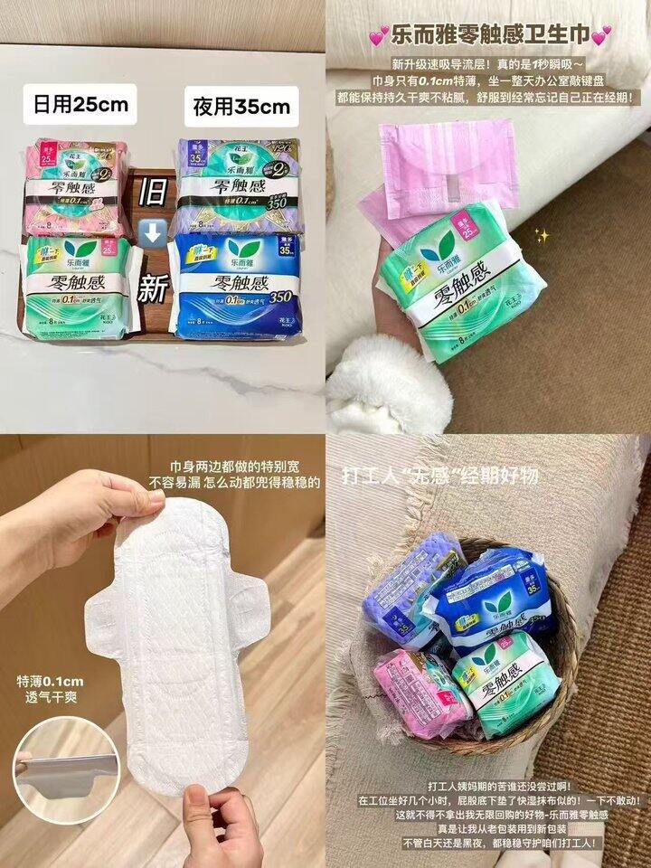 花王乐而雅卫生巾！💰6