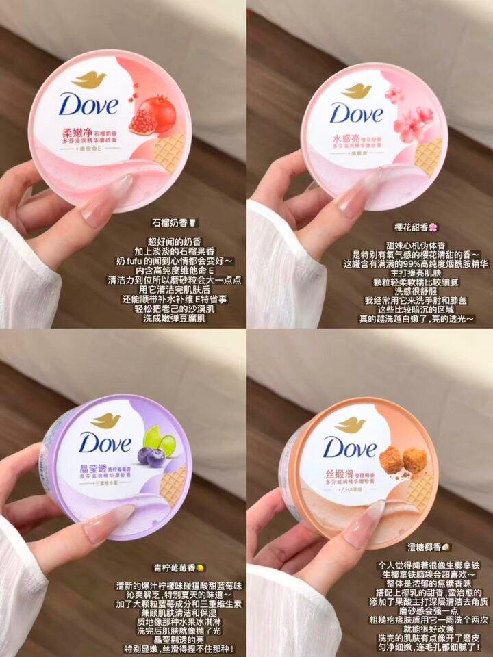 多芬冰淇淋磨砂膏！💰27