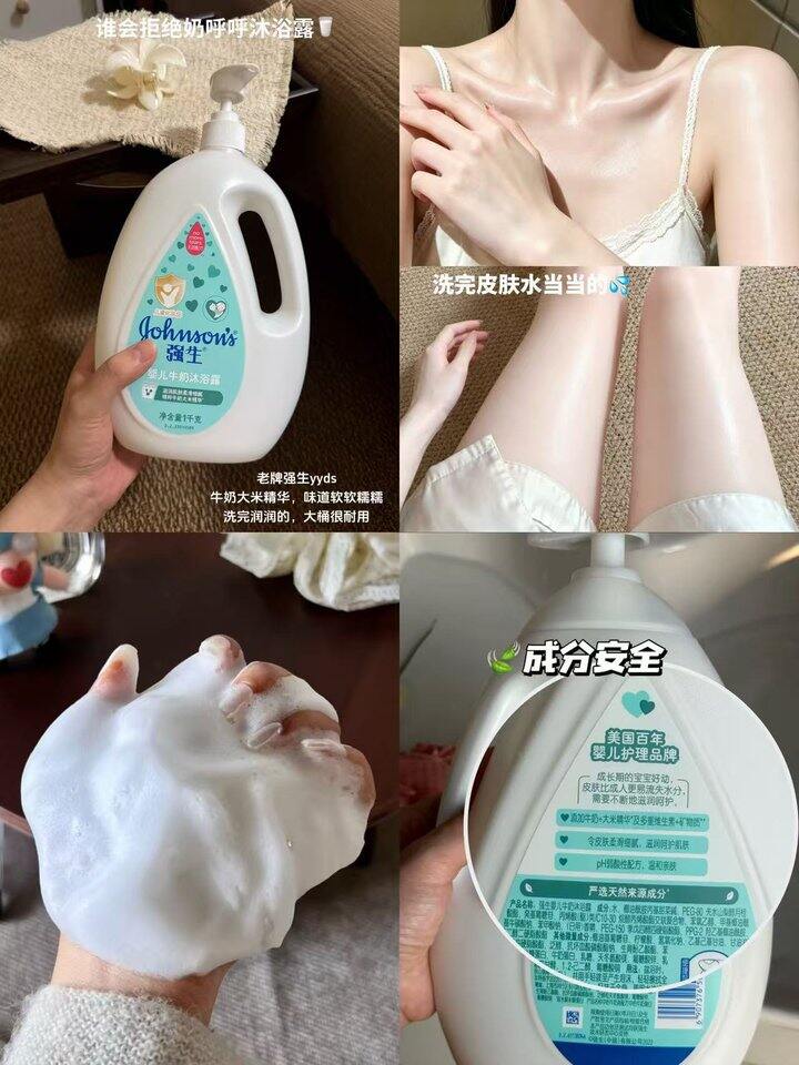 强生奶香沐浴露！💰8