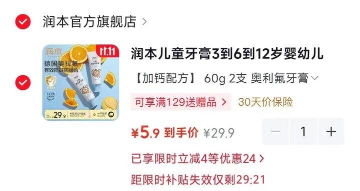bug‼️润本儿童牙膏
