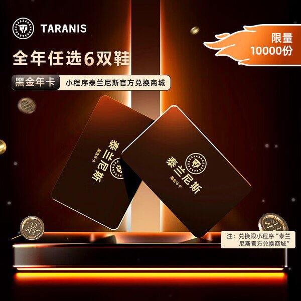 泰兰尼斯黑金年卡，141/双💰1500+款任选
