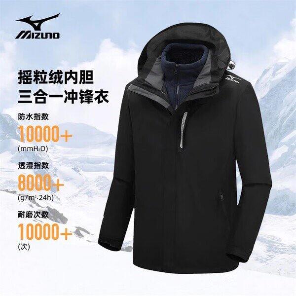 美津浓三合一冲锋衣，209